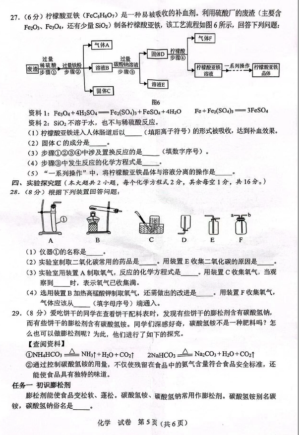 2023年北海中考化學試卷真題及答案