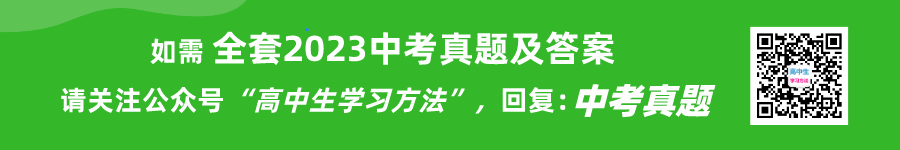 2023年中考真題及答案