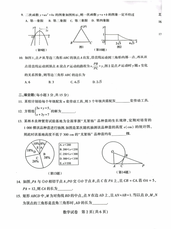 2023年河南中考數學(xué)試卷真題及答案