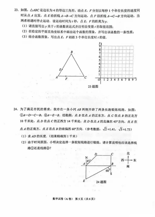 2023年重慶市中考數(shù)學(xué)試卷真題及答案