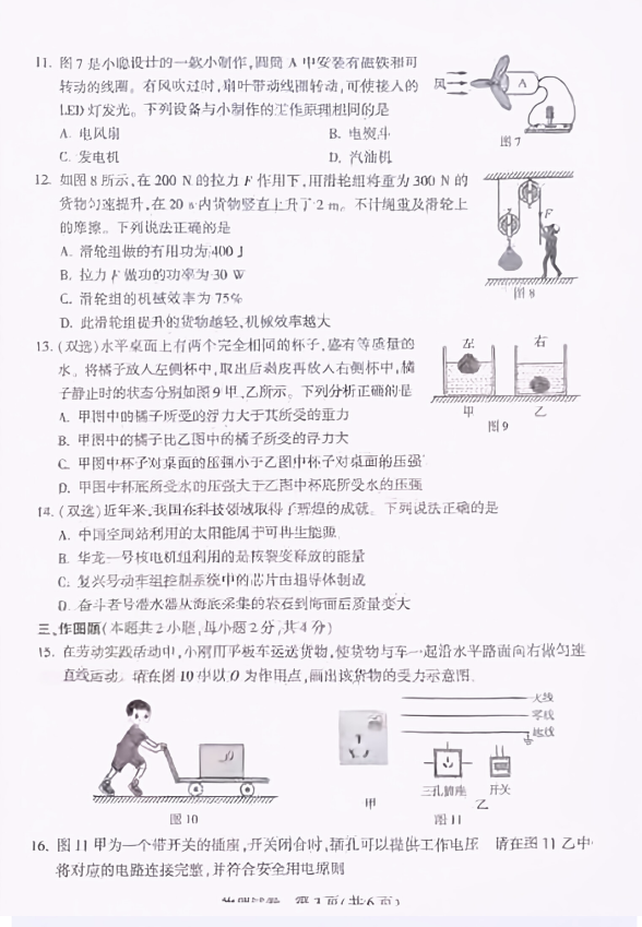 2023年河南中考物理試卷真題及答案