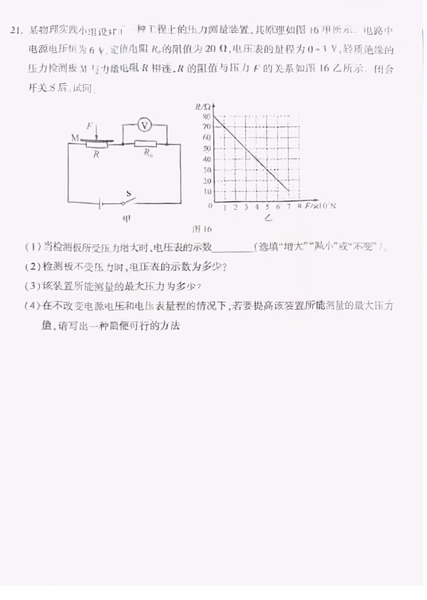 2023年河南中考物理試卷真題及答案