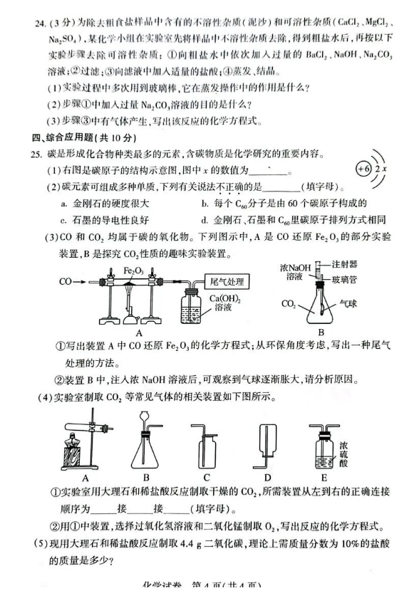 2023年河南中考化學試卷真題及答案