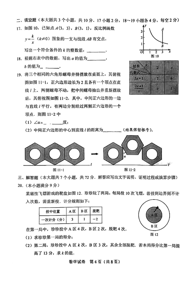 2023年河北中考數學(xué)試卷真題及答案