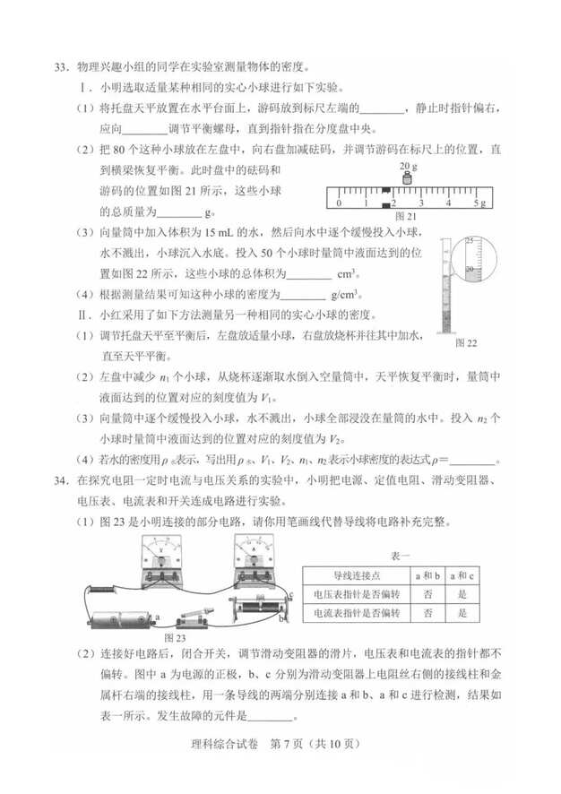 2023年河北中考理綜試卷真題及答案