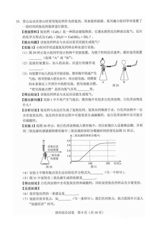 2023年河北中考英語(yǔ)試卷真題及答案