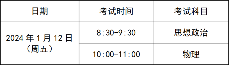 2024年天津普高學(xué)業(yè)水平考試具體時(shí)間安排