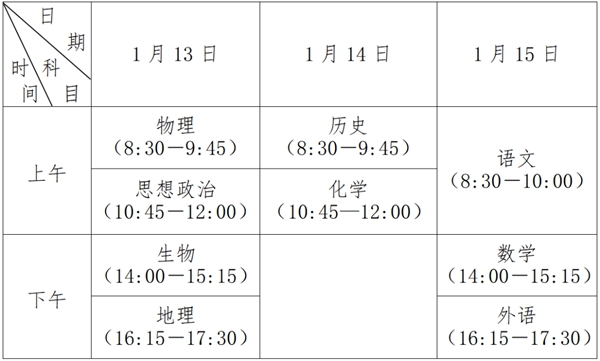 2024年江蘇小高考各科目考試時(shí)間安排表