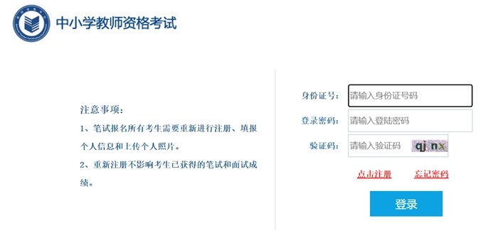 2024年下半年天津教師資格證考試報名時(shí)間是什么時(shí)候？