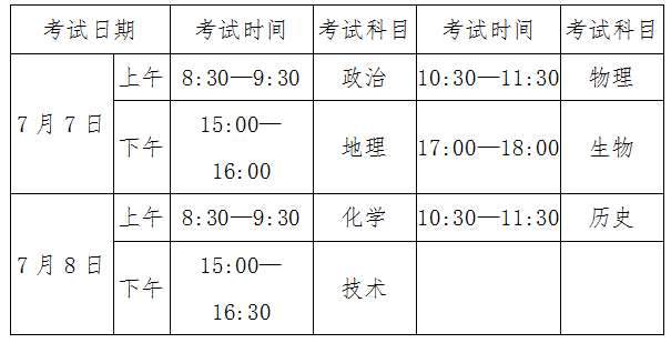 2024年海南高中學(xué)業(yè)水平考試具體時(shí)間安排