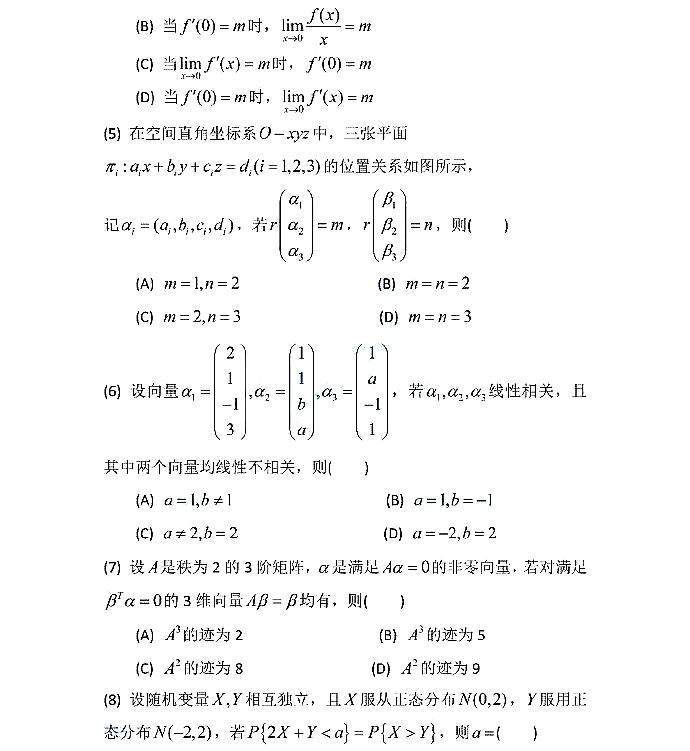 2024年考研數學(xué)一試卷真題及答案解析