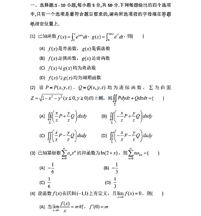 2024年考研數學(xué)一試卷真題及答案解析