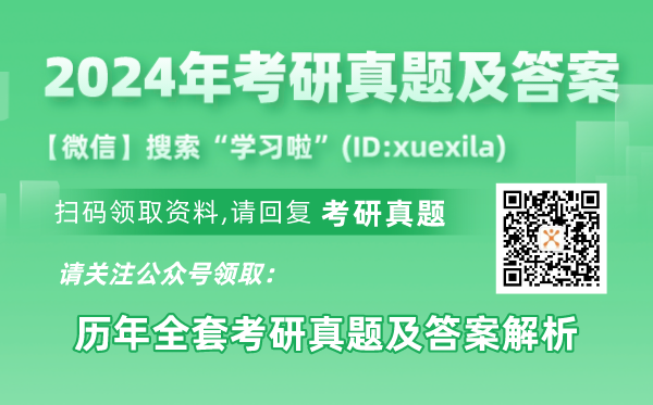 2024年研究生考試數學(xué)一試卷真題及答案（含2023年歷年）