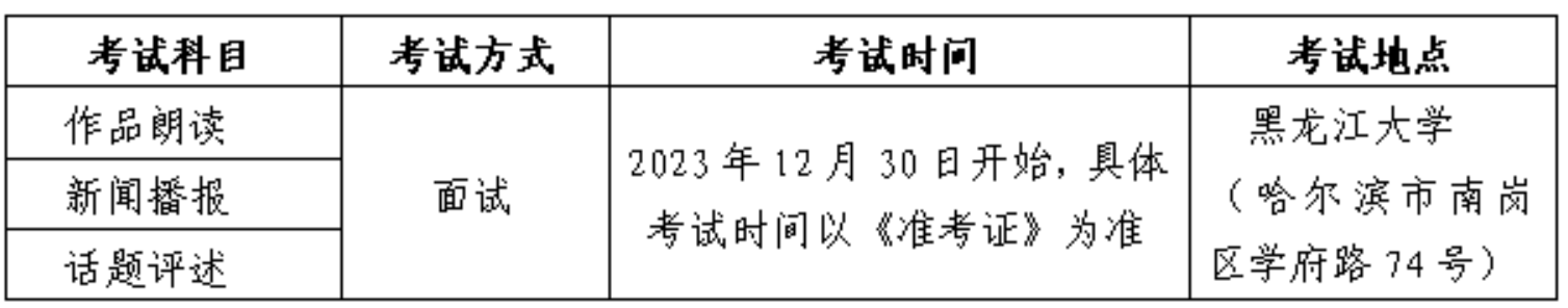 2025年黑龍江藝考時間具體是什么時候？