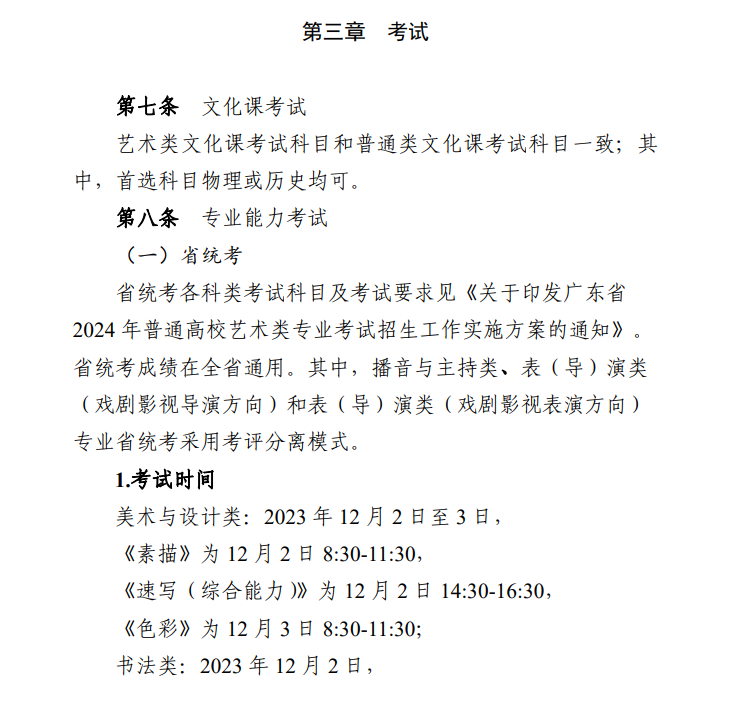 2025年廣東藝考時間具體是什么時候？