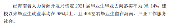 三亞學院就業(yè)率怎么樣,就業(yè)前景好嗎？