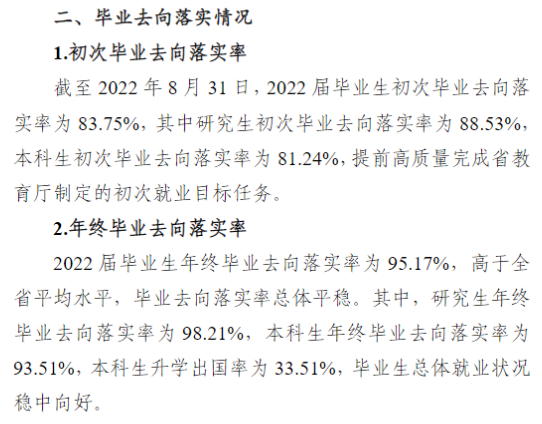 江蘇大學就業(yè)率怎么樣,就業(yè)前景好嗎？