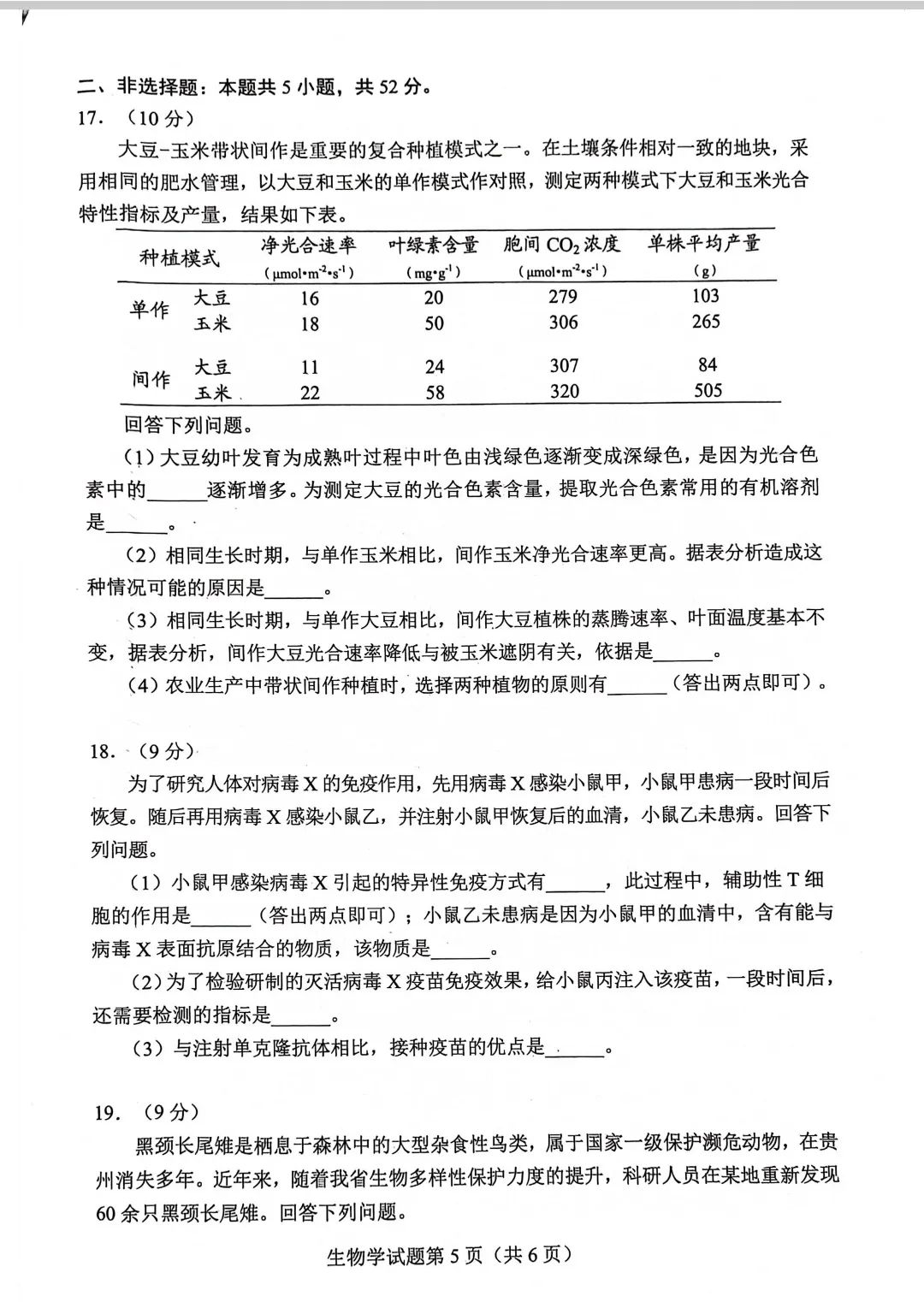 新高考2024九省聯(lián)考生物試卷及答案解析