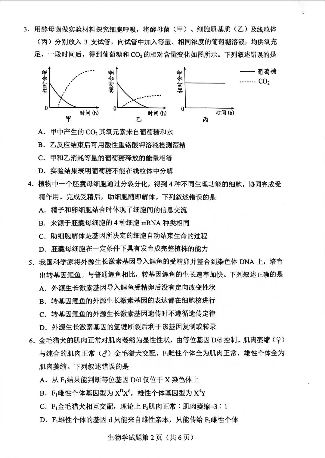 新高考2024九省聯(lián)考生物試卷及答案解析