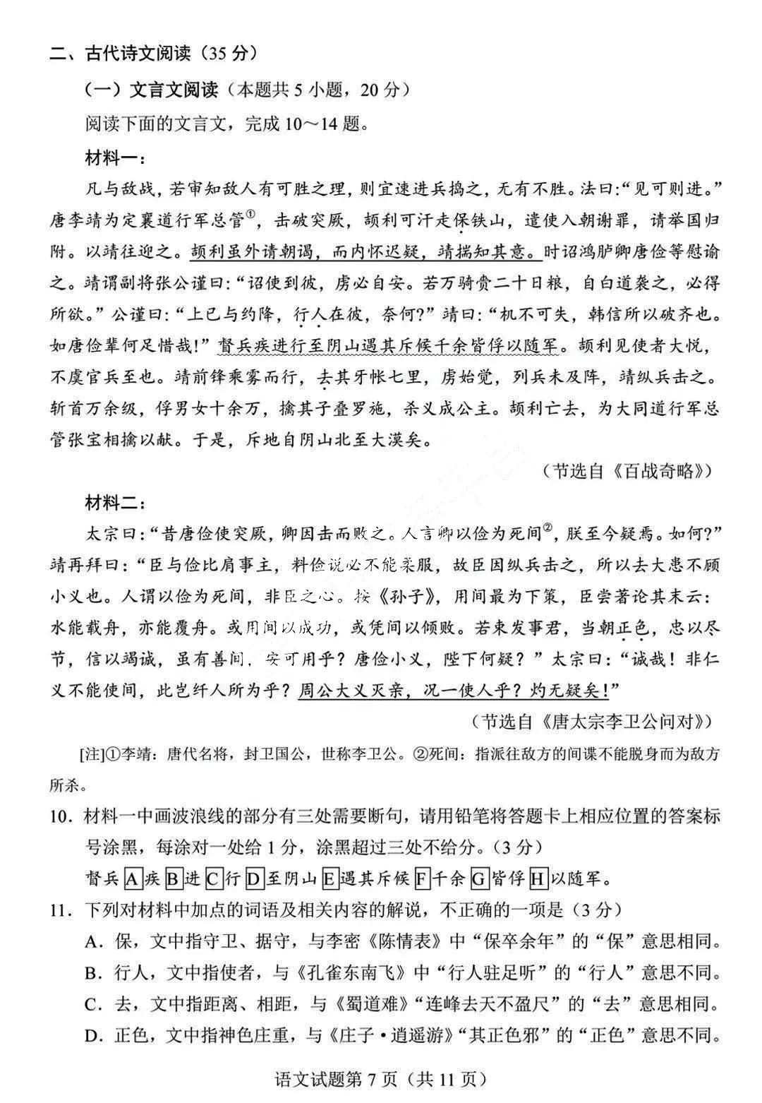 新高考2024年九省聯(lián)考語(yǔ)文試卷及答案解析