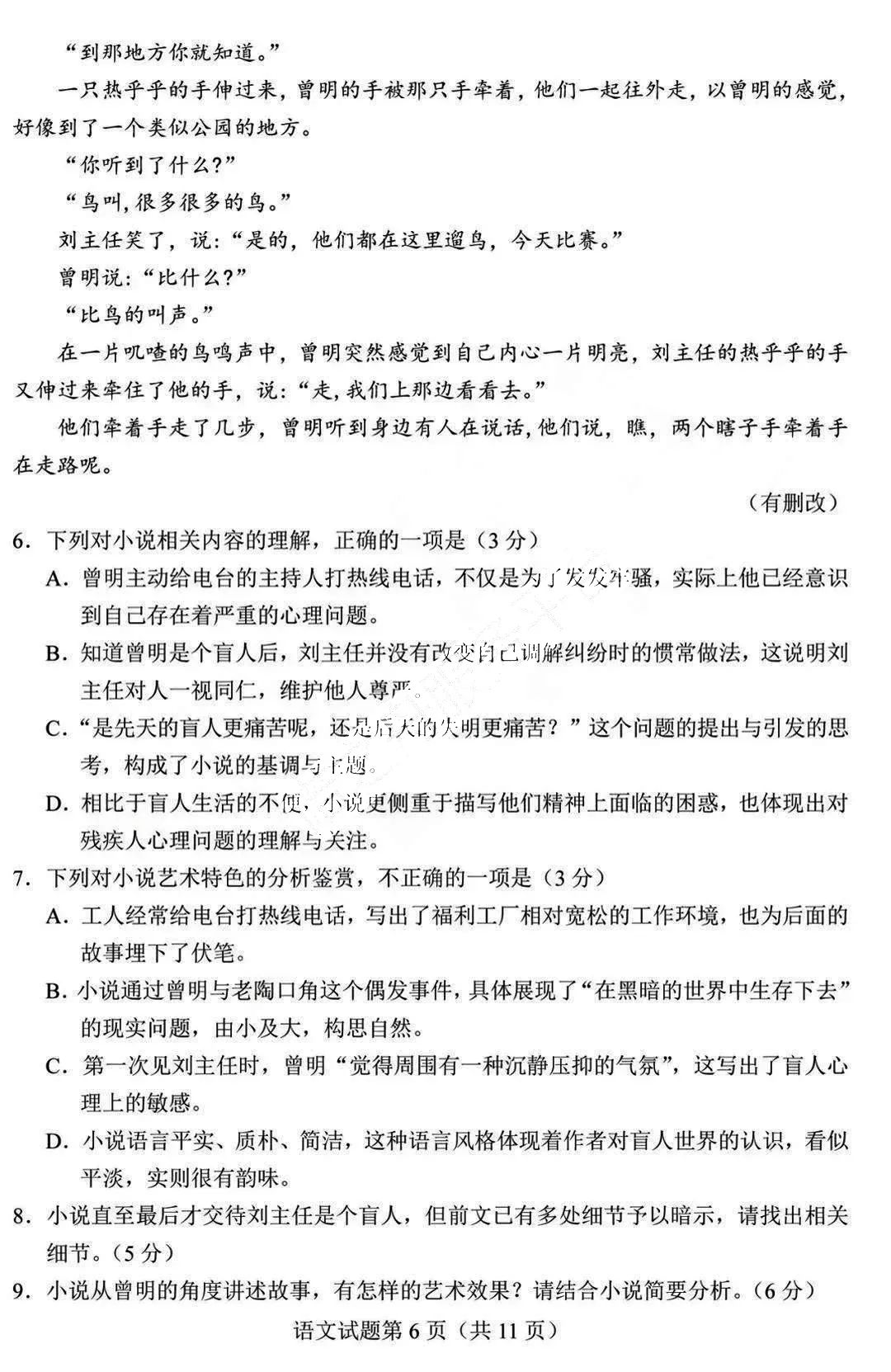 新高考2024年九省聯(lián)考語(yǔ)文試卷及答案解析