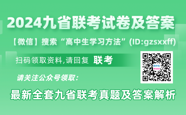 新高考2024年九省聯(lián)考英語(yǔ)試卷及答案解析