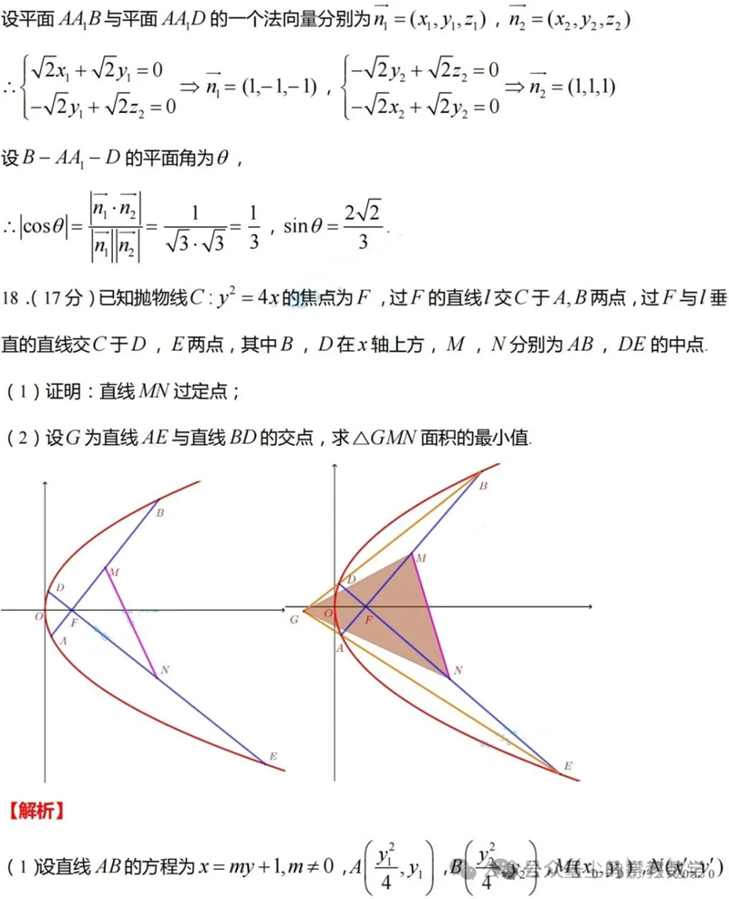 新高考2024九省聯(lián)考數學(xué)試卷及答案解析