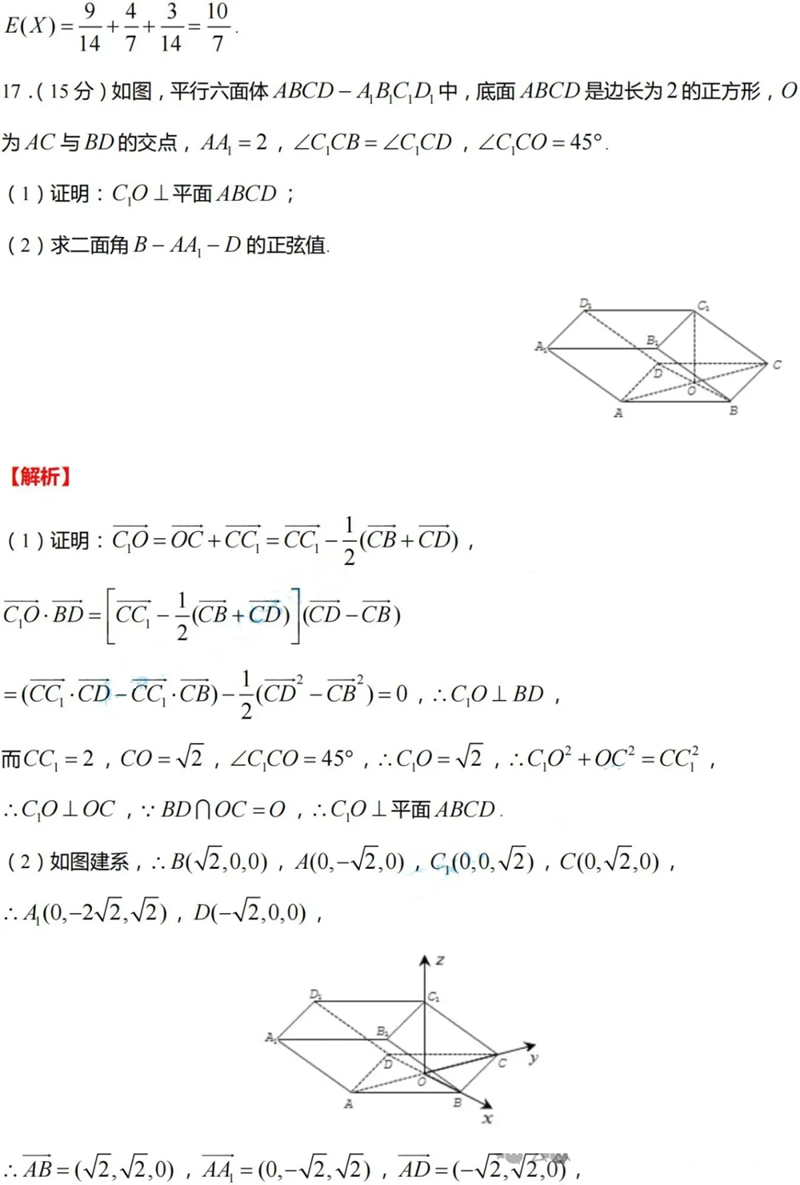 新高考2024九省聯(lián)考數學(xué)試卷及答案解析