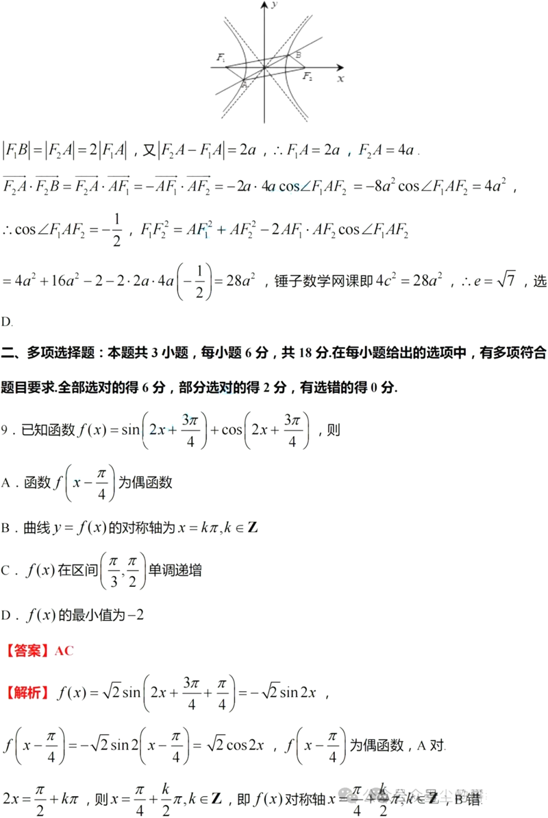 新高考2024九省聯(lián)考數學(xué)試卷及答案解析