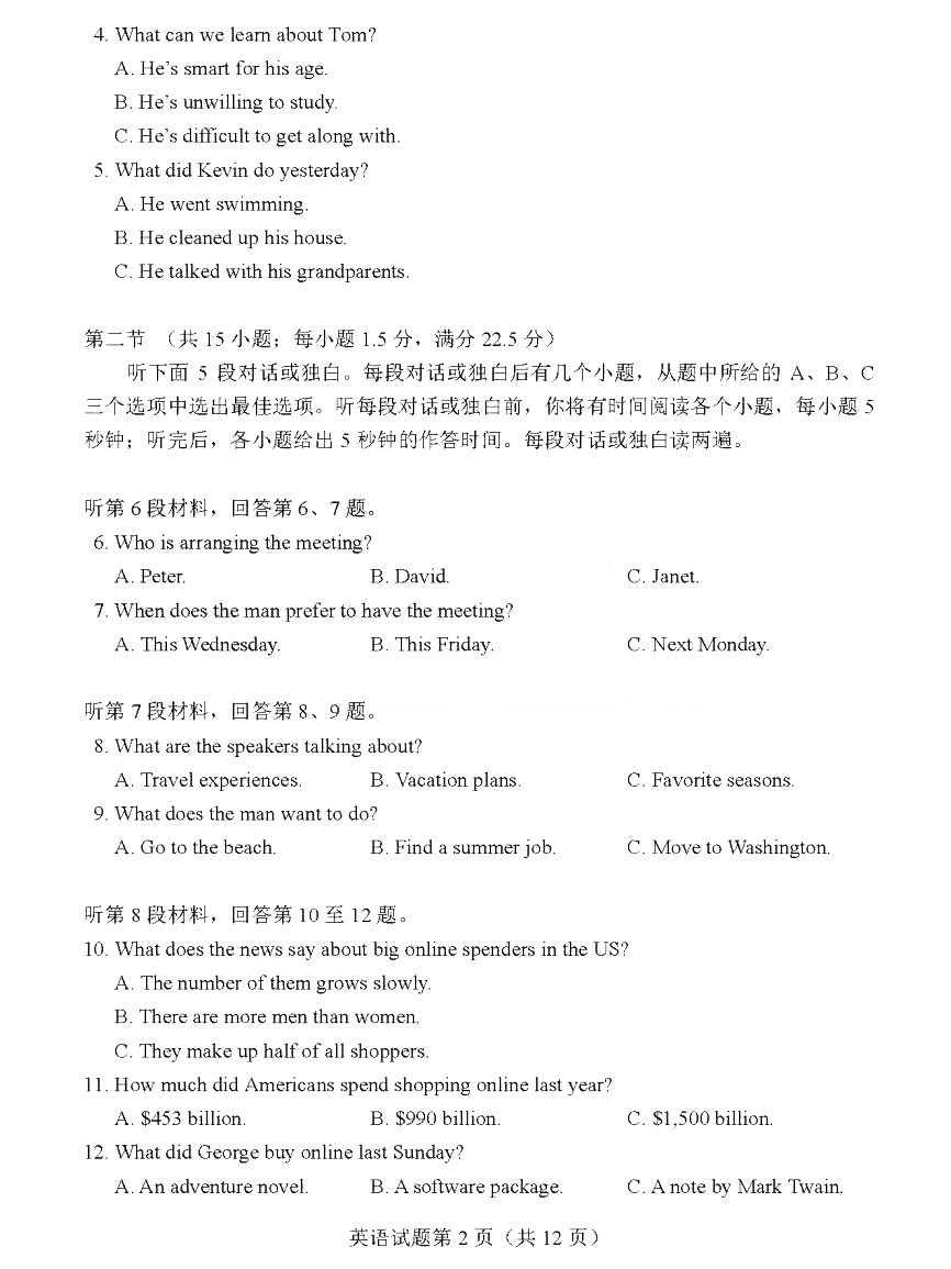 新高考2024年九省聯(lián)考英語(yǔ)試卷及答案解析