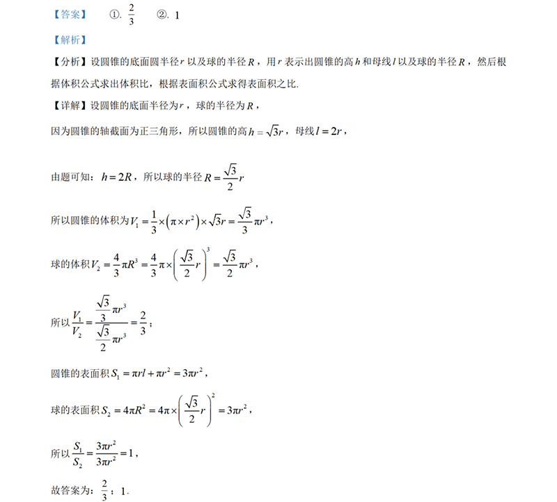 新高考2024九省聯(lián)考數學(xué)試卷及答案解析