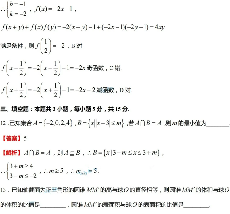 新高考2024九省聯(lián)考數學(xué)試卷及答案解析