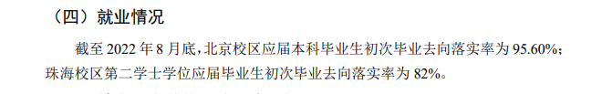 北京師范大學(xué)就業(yè)率怎么樣,就業(yè)前景好嗎？