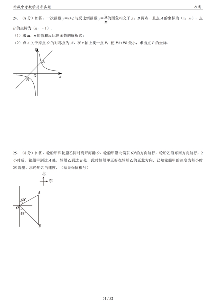 2024年西藏中考數學(xué)試卷真題及答案解析