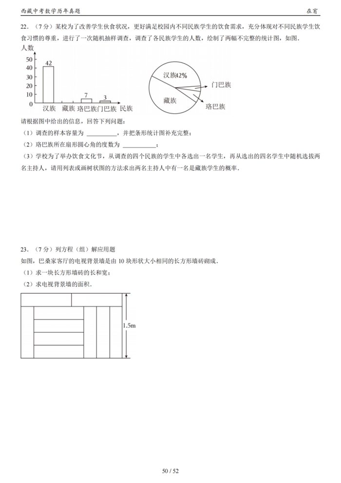 2024年西藏中考數學(xué)試卷真題及答案解析