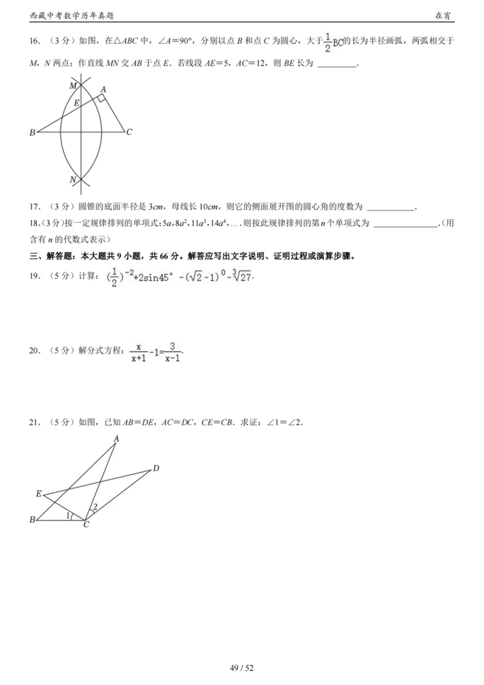 2024年西藏中考數學(xué)試卷真題及答案解析