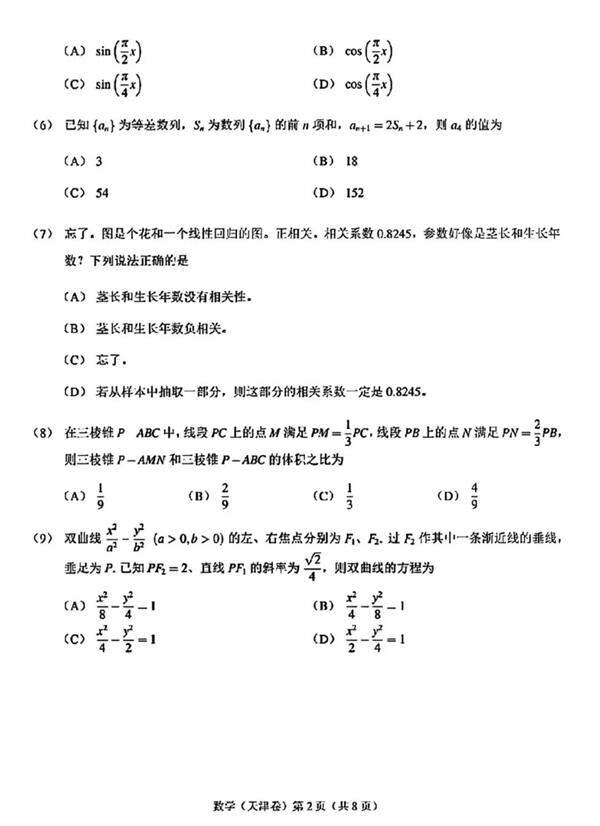 2024高考天津卷數學(xué)真題及答案解析