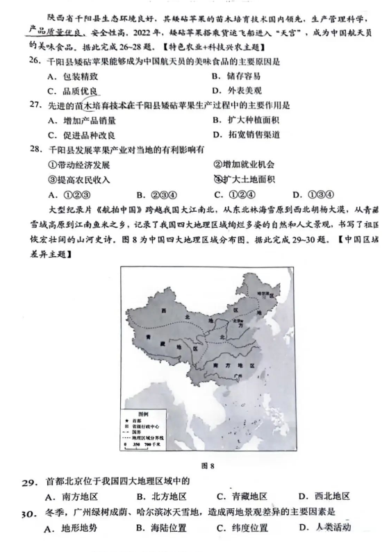 2024年韶關(guān)中考地理試卷真題及答案解析