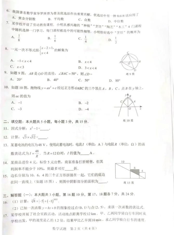 2024年廣東中考數學(xué)試卷真題及答案解析