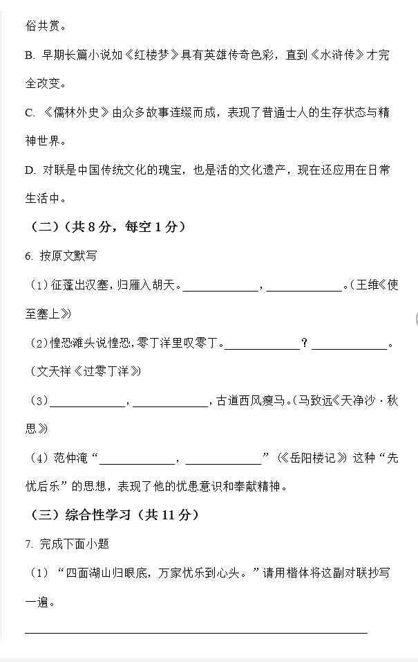 2024年株洲中考語文試卷真題及答案解析