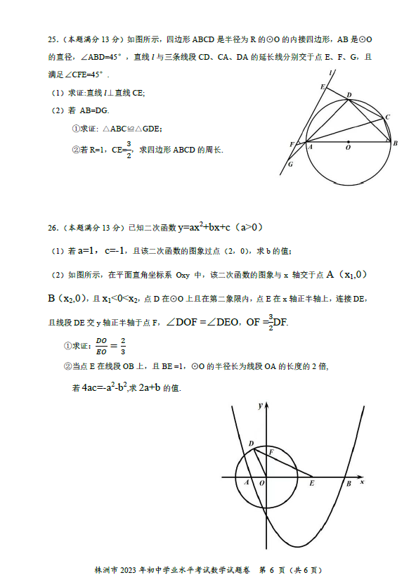 2024年株洲中考數(shù)學(xué)試卷真題及答案解析