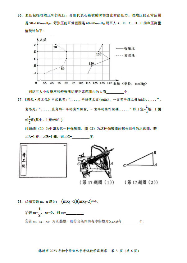 2024年株洲中考數(shù)學(xué)試卷真題及答案解析