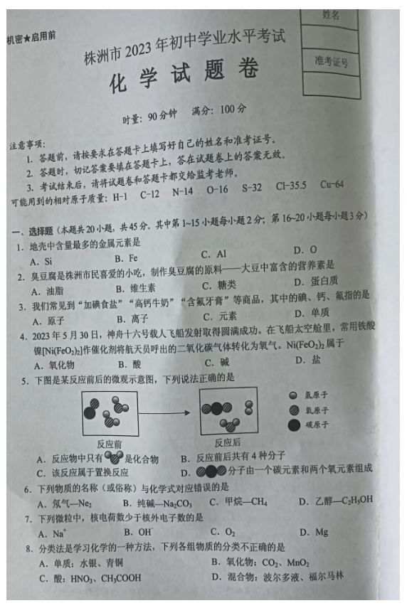 2024年株洲中考化學(xué)試卷真題及答案解析