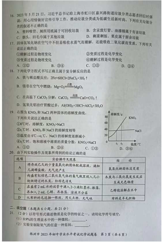 2024年株洲中考化學(xué)試卷真題及答案解析