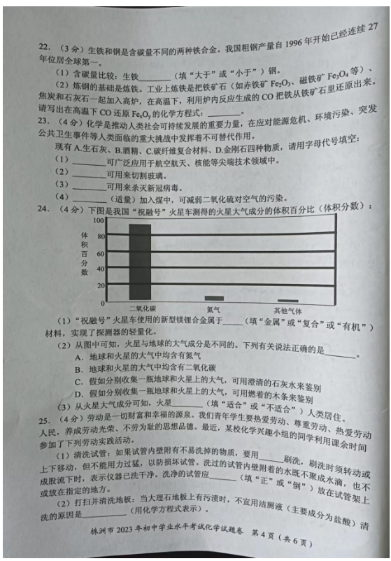 2024年株洲中考化學(xué)試卷真題及答案解析