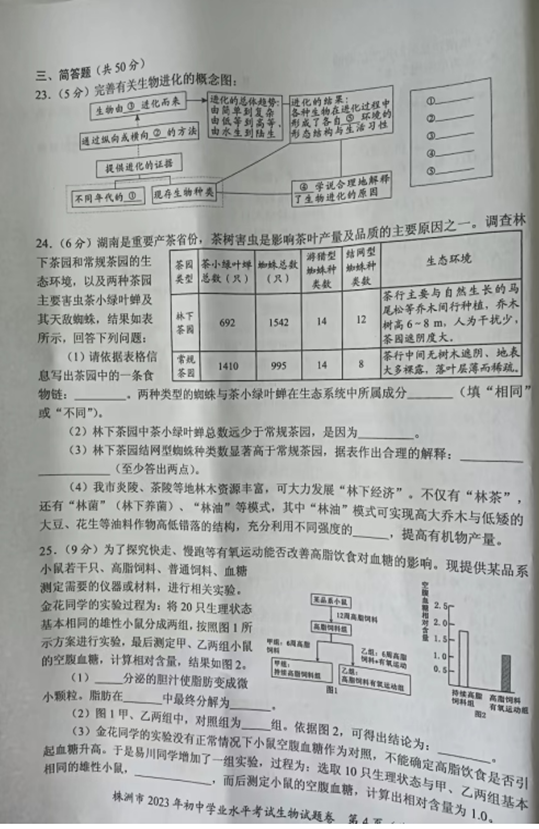 2024年株洲中考生物試卷真題及答案解析