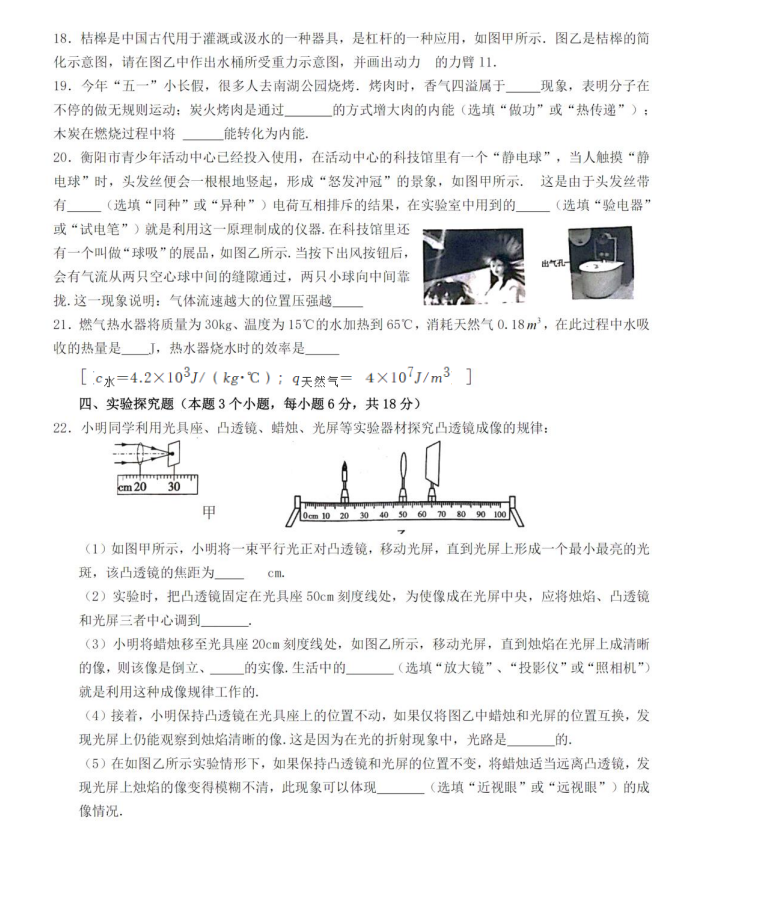 2024年衡陽(yáng)中考物理試卷真題及答案解析