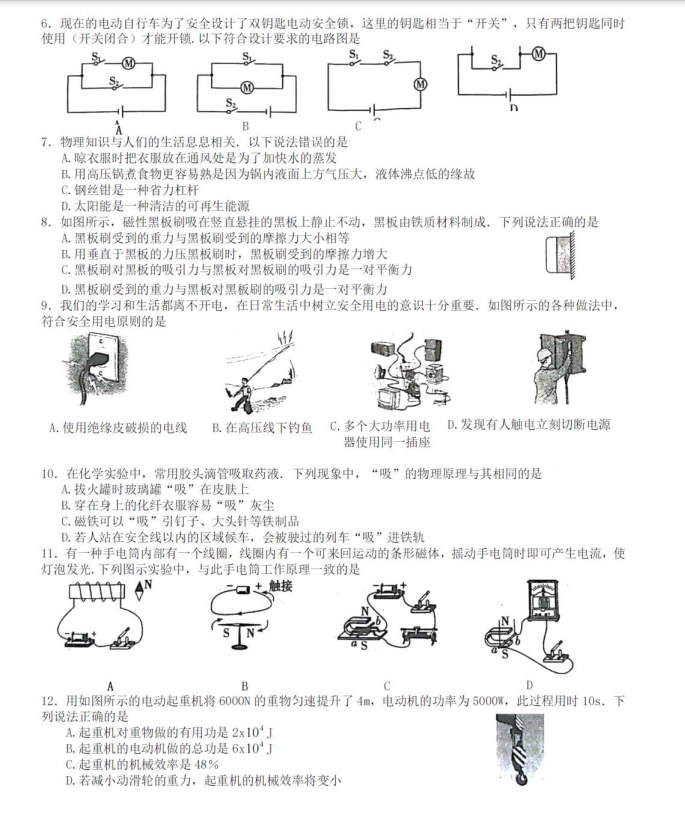 2024年衡陽(yáng)中考物理試卷真題及答案解析