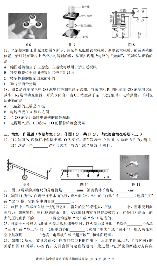 2024年湘潭中考物理試卷真題及答案解析