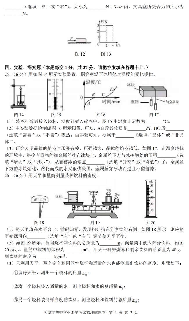 2024年湘潭中考物理試卷真題及答案解析